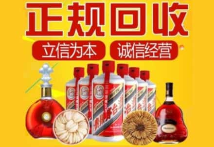阿勒泰市茅台酒回收店